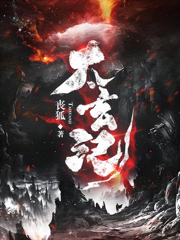 太玄记351
