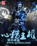 心猎王权校对版全本