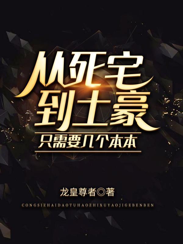 只需要几个本本是单女主吗