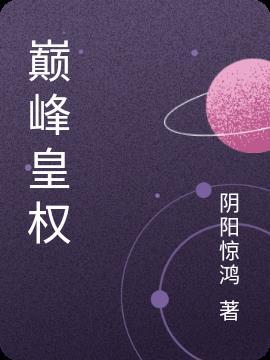 c皇巅峰