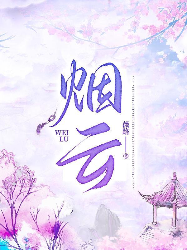 烟云扩写四字词语