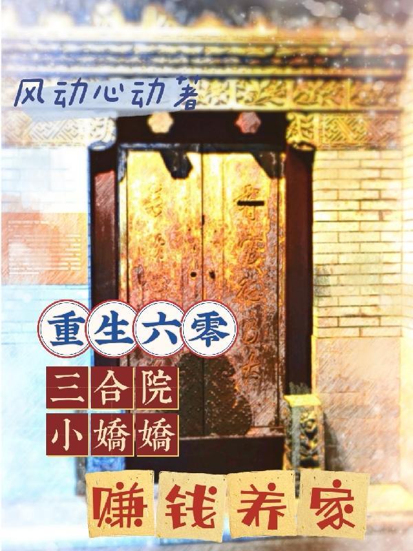 重生六零小娇妻免费阅读全文