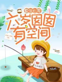 重生六零好时光 七零娇宠小咸鱼