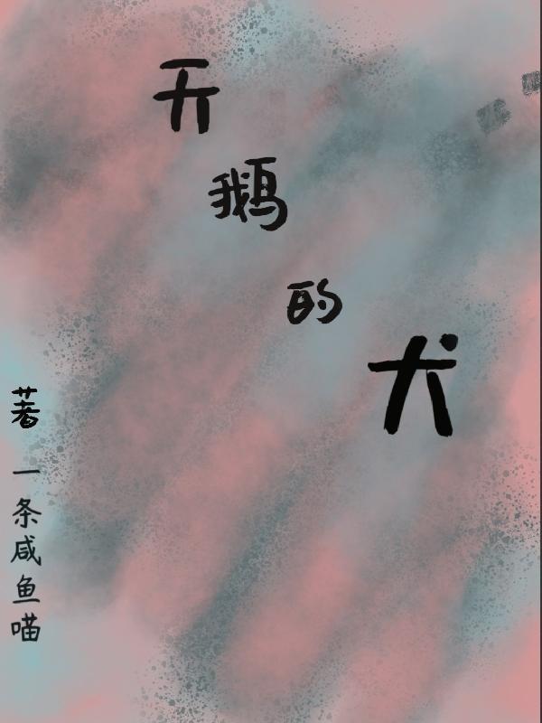天鹅凶猛吗