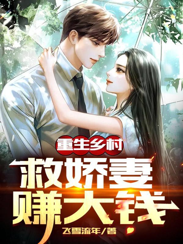 重生乡村的完结