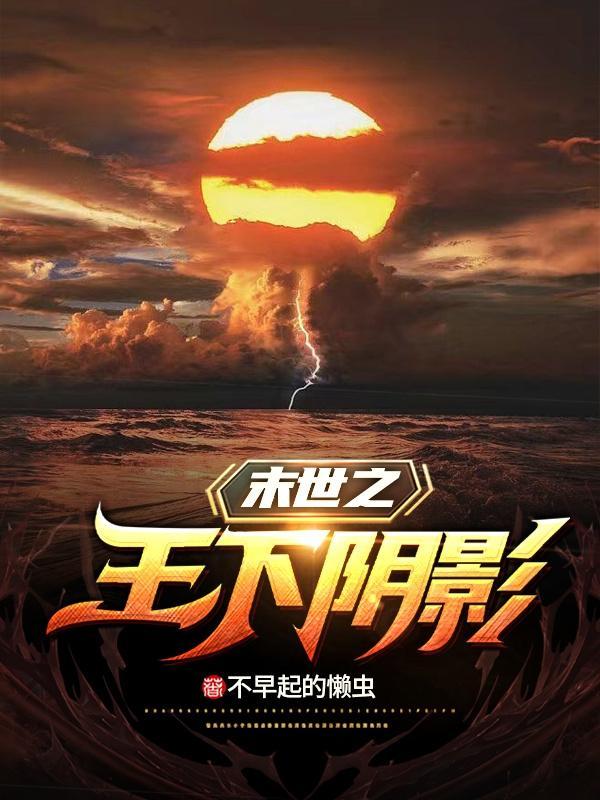 末日之王游戏