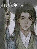 国师无双骁骑校