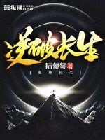 逆境长生百度