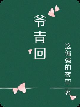 爷青回我磕的cp成真了免费阅读