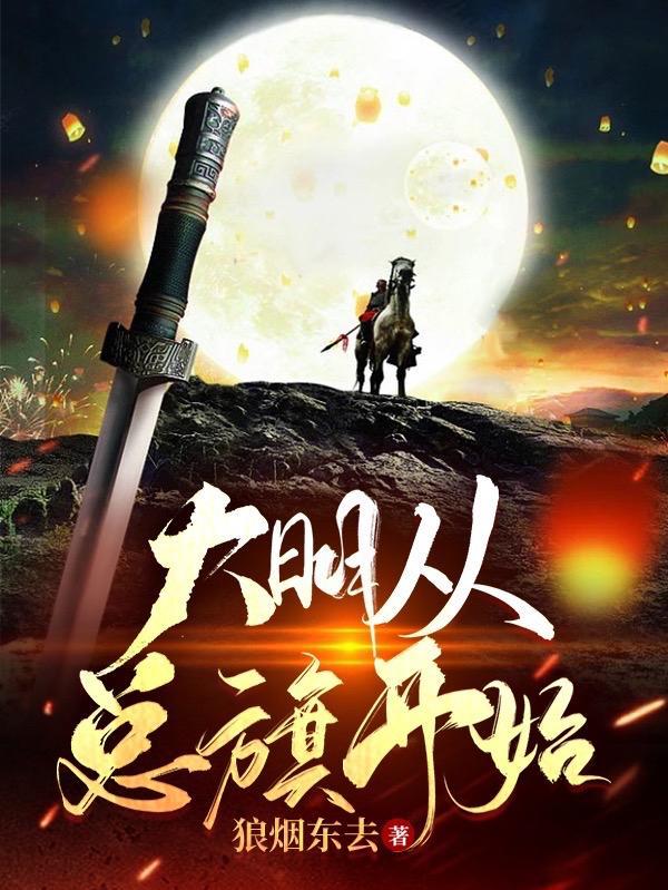 大明开局签到