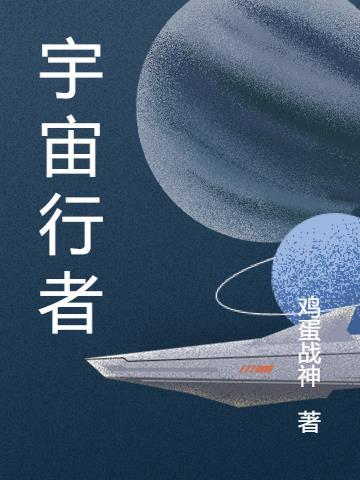 宇宙行者科技公司