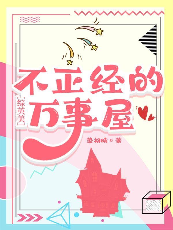 综不正经生存指南果冻网