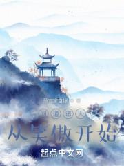 寻道诸天之笑傲起步无防盗