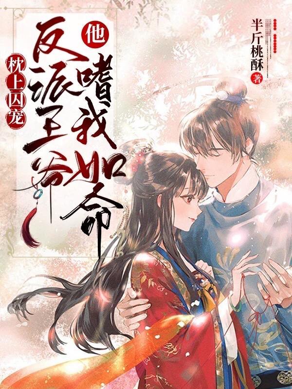 王爷枕上宠百度