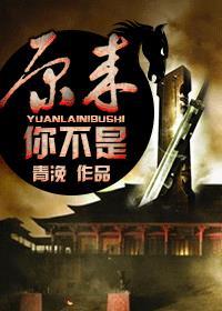 原来你不是木纳的树 只是不为我哗然什么意思