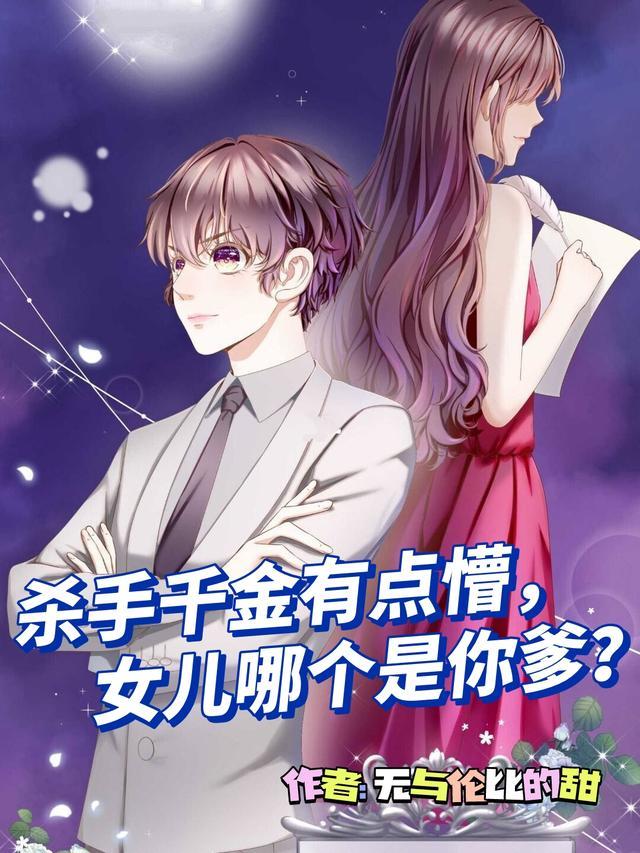 杀手的女儿在线看
