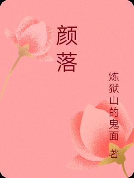 颜落的硬盘coS集