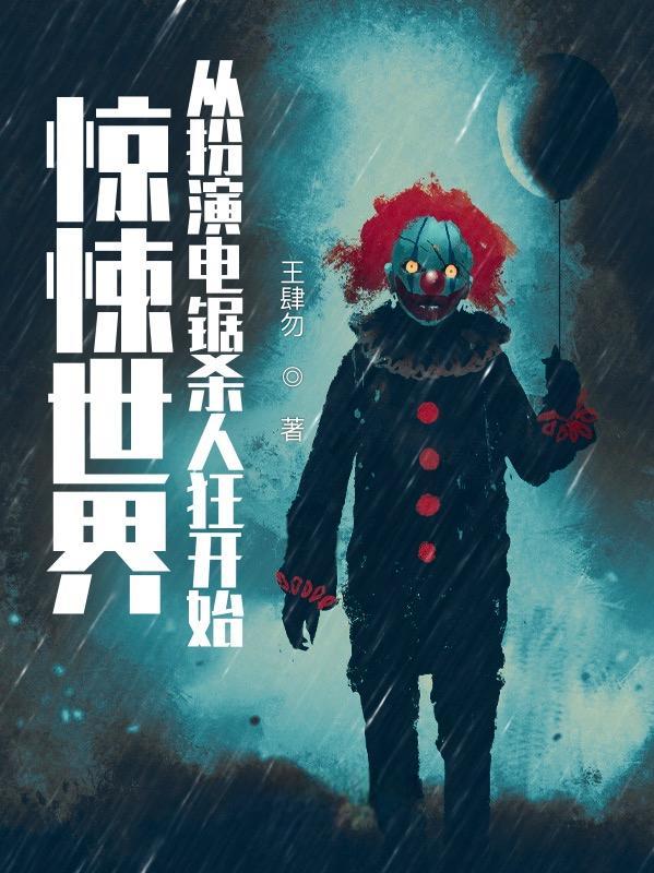 电锯惊魂惊悚片段