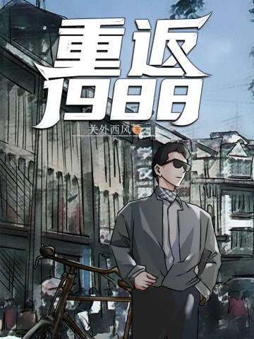 重返1988陆峰完整版 短视频