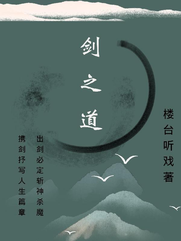 剑之道剑二十四