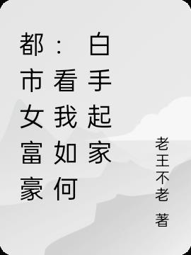 都市富豪大全