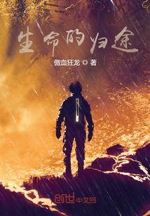 生命的归宿是什么意思