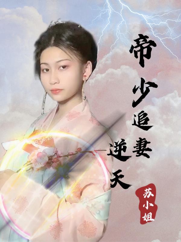 帝少的追妻令天才萌宝亿万妻