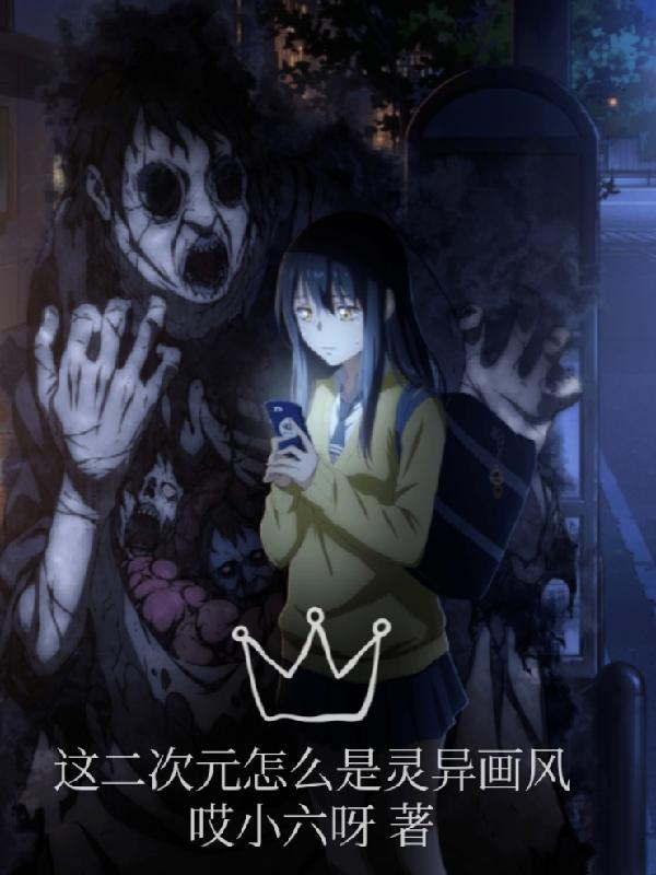 二次元神灵