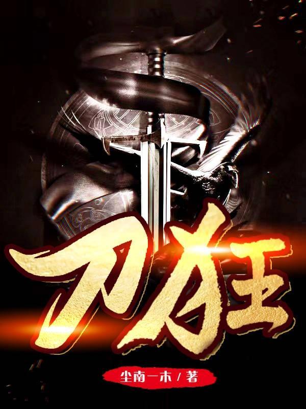 刀狂单机游戏