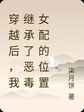 穿越后继承了一座
