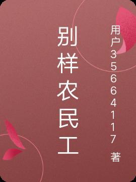农民工相片