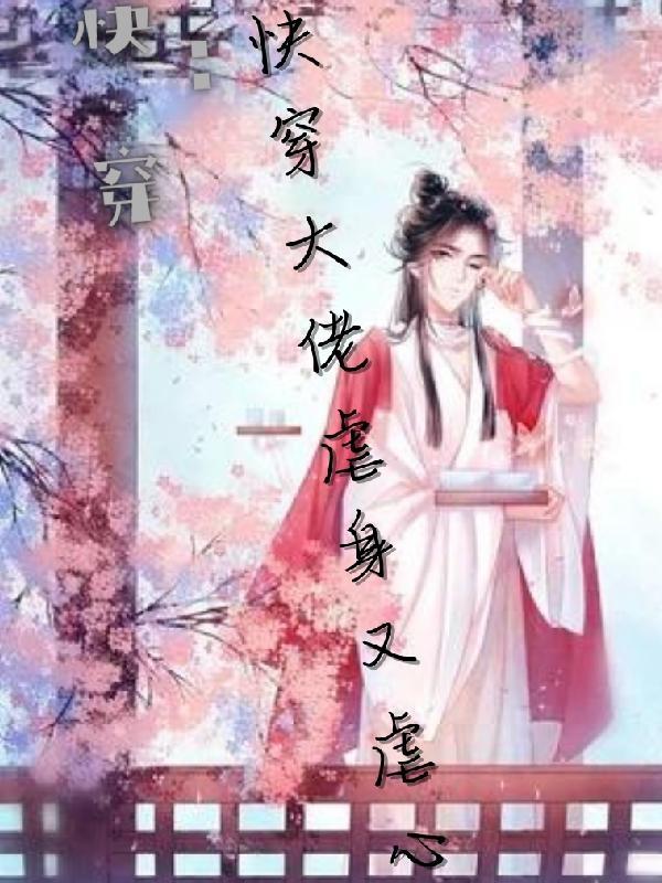 快穿大佬虐渣无cp楚韵