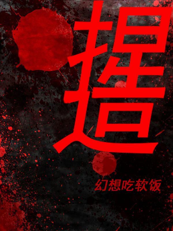 捏造拼音