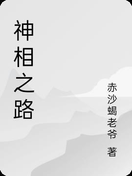 神相升级什么技能