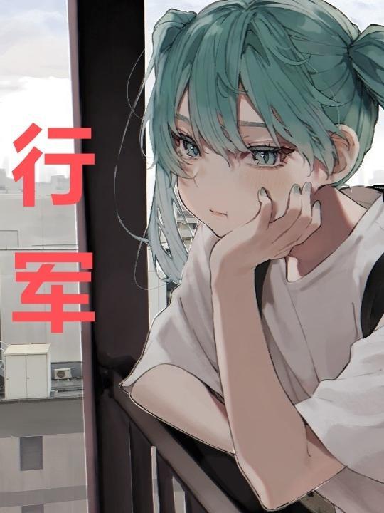 行军礼