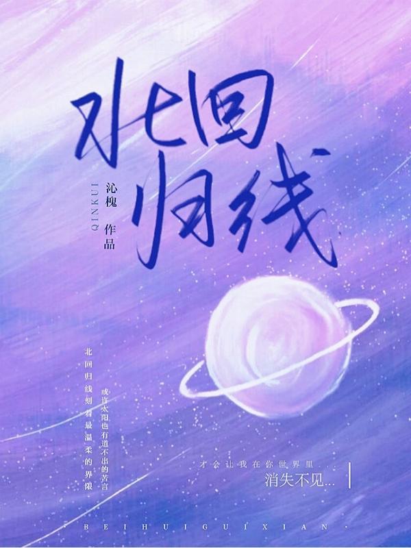 北回归线时间