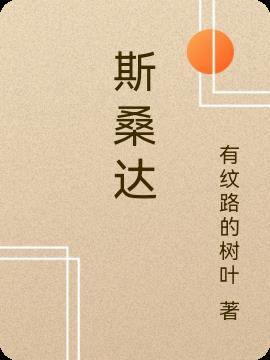 桑达斯学院