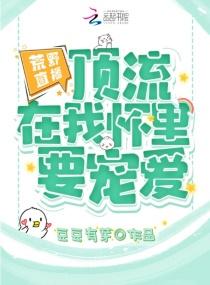 荒野直播笔趣阁