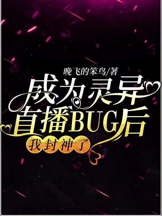 我封神了全集