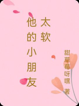 他的小朋友我没病