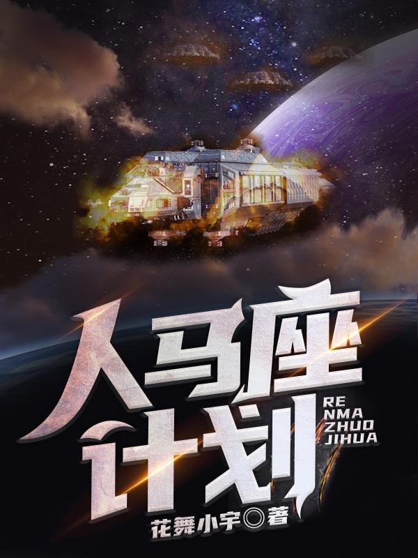 人马座1943