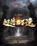 超兽武装星云体
