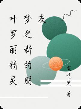 叶罗丽精灵梦第季10季