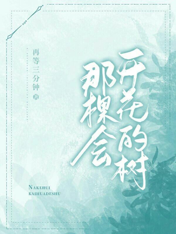 那棵开花的树蓝花楹作文