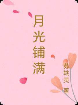 月光铺满归途路loft乌克娜娜