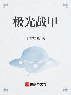 极光战甲和赤焰神鸟谁厉害