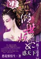 邪王追妻之一世倾城免费阅读