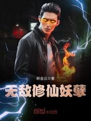 无敌修仙妖孽楚擎宇