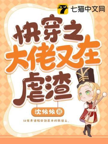 快穿系统大佬又在崩人设作者鸣小助