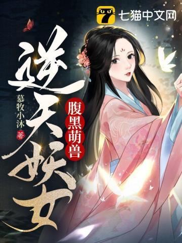 逆天萌宝腹黑